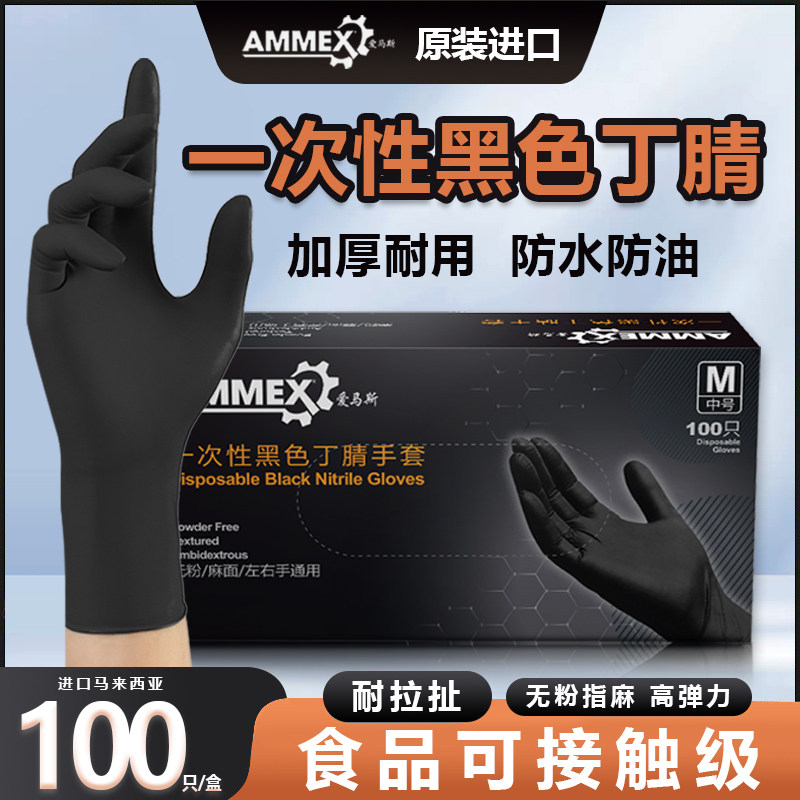 愛馬斯加厚食品級丁晴手套防油污