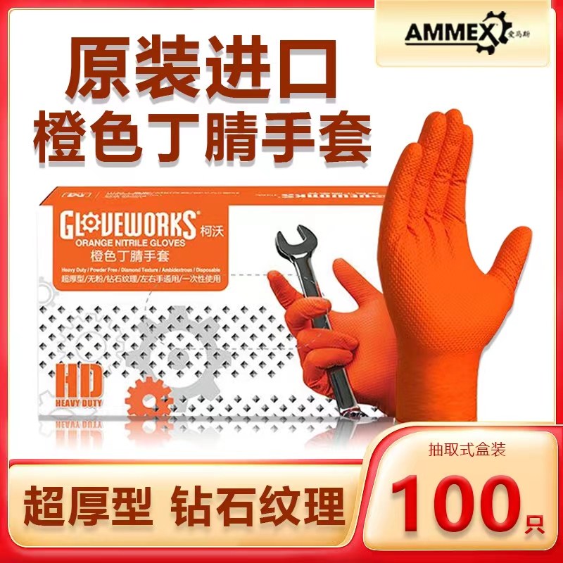 爱马斯一次性耐磨丁腈防油防滑超厚防护钻石纹手套汽修专用劳保