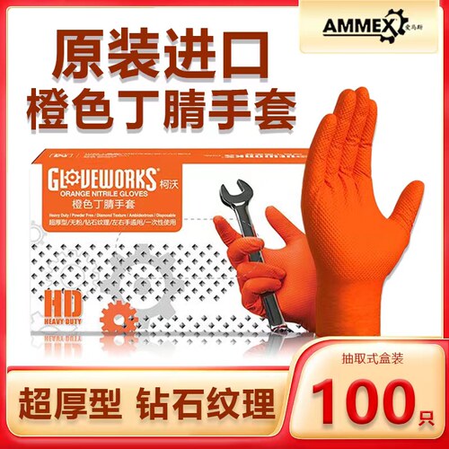 爱马斯超厚钻石纹丁腈手套汽修