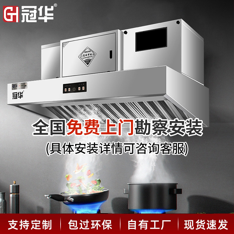 冠华油烟净化一体机烟罩商用饭店厨房餐饮无烟环保低空净化器抽烟