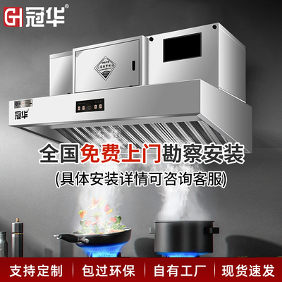 冠华商用环保油烟净化一体机