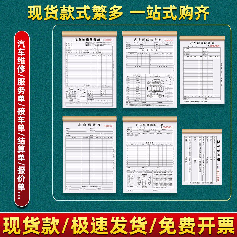 汽车维修保养工单二联修理厂结算清单汽修店接车单据修车报价合同