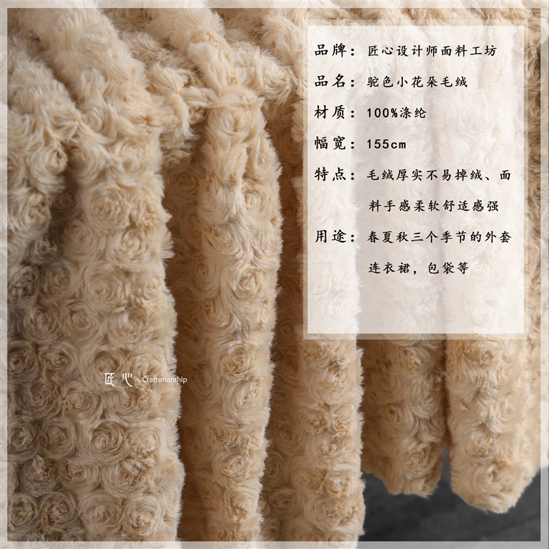 驼色小花朵毛绒布  柔软舒适保暖加厚毛呢大衣棉袄服装设计师面料