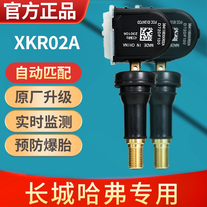 哈弗h6F5H2S胎压传感器哈佛F7H4F7XVV5 6VV7白黑猫监测器电池