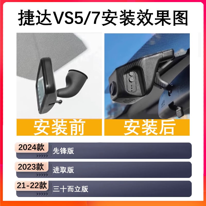 大众捷达VS5/7行车记录仪免走线4K高清夜视前后双摄停车监控