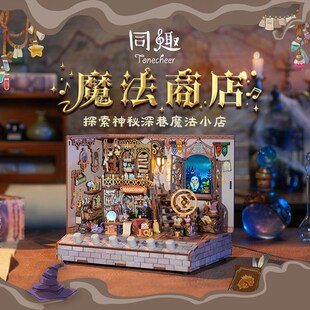 同趣文创魔法商店手工拼装DIY情景小屋音乐盒摆件创意生日礼物女