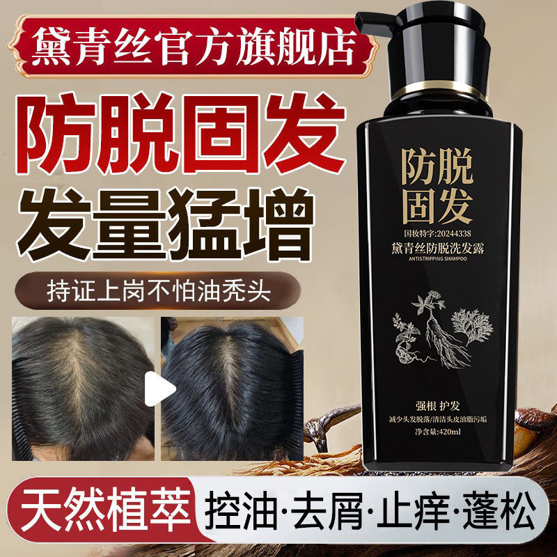 黛青丝防脱洗发露滋养生发控油蓬洗发水