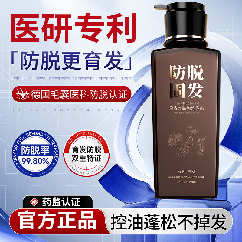 育发固发根防脱控油养黑黛青丝