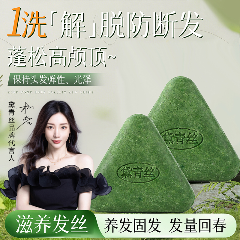 【草本固发】黛青丝乌斯曼草侧柏叶控油蓬松养防护固断发洗发皂