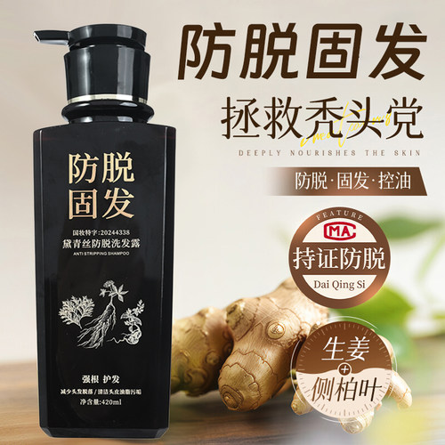 黛青丝防脱洗发露根源养护固发去屑止痒控油蓬松