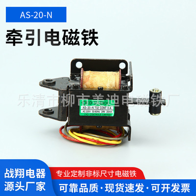 交流牵引电磁铁MQ4-3N(AS-20-N)AC220V牵引电磁铁 小型冲床380V