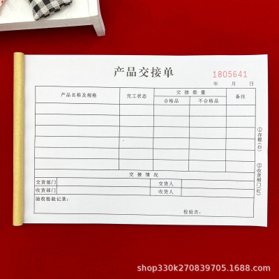 包邮生产车间通用产品交接单二联三联生产交接单移交单生产日报表