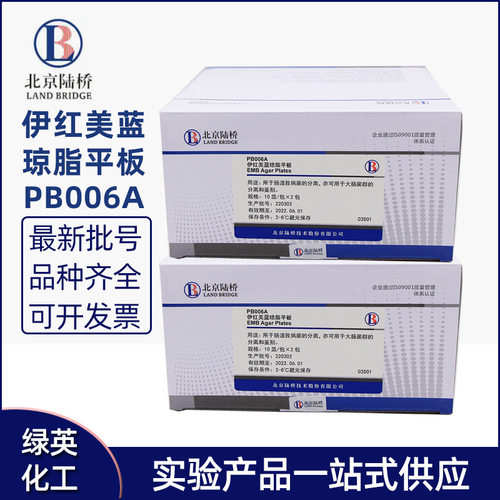 北京陆桥 PB006A 伊红美蓝琼脂平板
