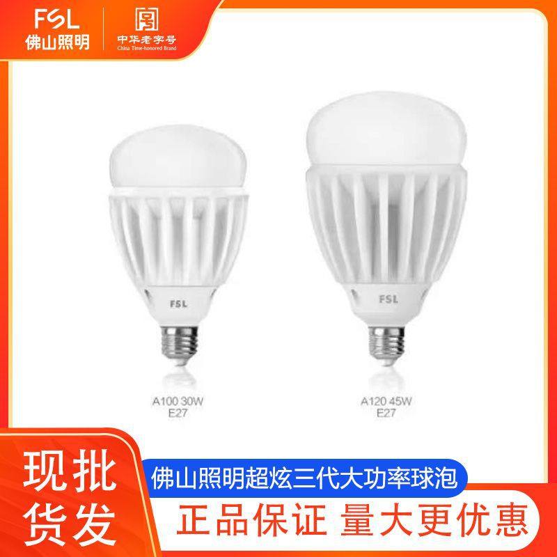 佛山照明LED灯泡超炫三代大功率球泡商场工厂车间仓库车站45W55W,电子元器件市场,电线扎带/束线带,淘宝优惠券,粉丝福利购,淘宝优惠卷