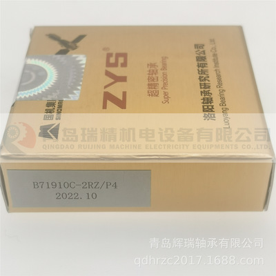 轴研所 ZYS 精密角接触球轴承 B71910C-2RZ/P4 两侧密封型