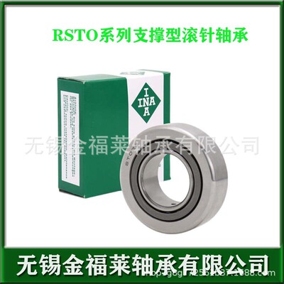 INA轴承 支撑型滚针滚轮轴承RSTO45轴承尺寸：45*85*19.8现货销售