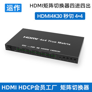 无延时切换 4X4 HDMI矩阵4进4出高清4K无缝切换分配器HDMI Matrix