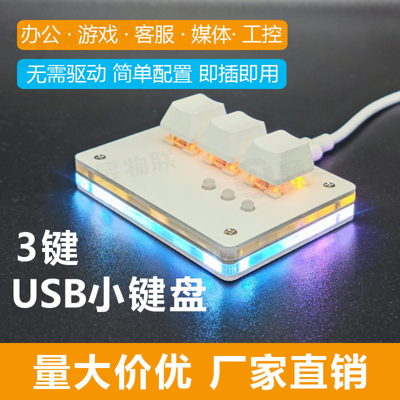 3键迷你小键盘复制粘贴自定义快捷键音游改键一键密码机械键盘,电子元器件市场,电线扎带/束线带,淘宝优惠券,粉丝福利购,淘宝优惠卷