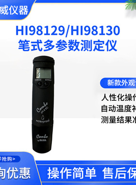哈纳HI98129/HI98130笔式多参数测定仪低量程pH、EC、TDS测定仪