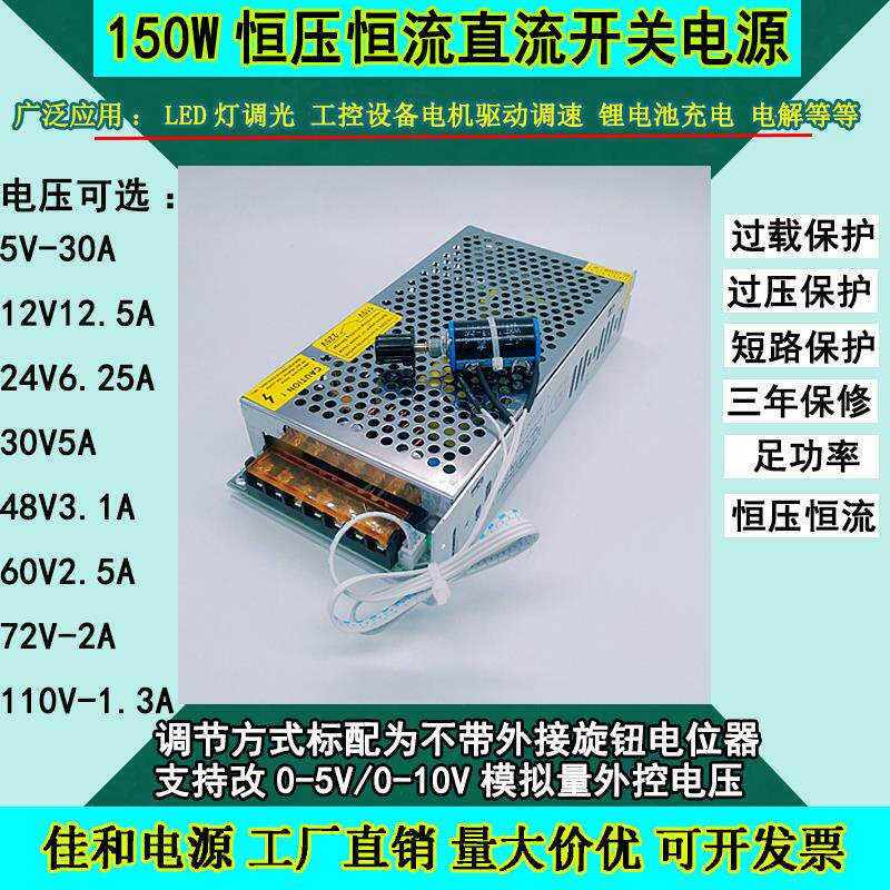 AC220转DC0-5V30a12V24V48V60V110V150W恒压恒流可调直流开关电源
