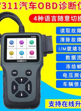 V311汽车故障检测仪诊断仪obd检测仪行车电脑故障引擎故障清除