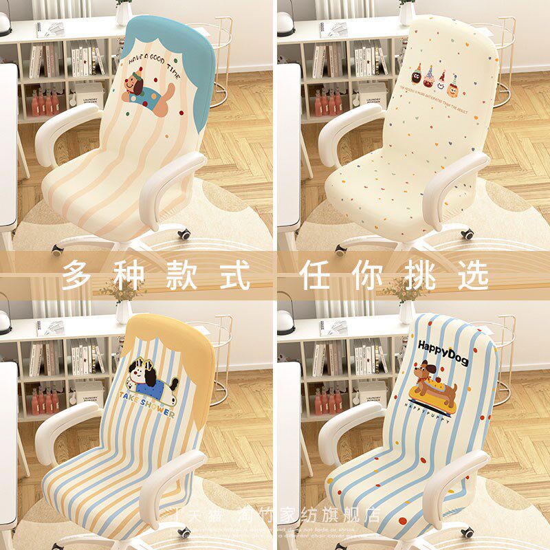 精选全包办公椅子套罩四季通用办公椅套加厚电脑椅保护套卡通凳子