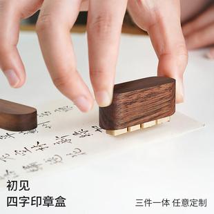 慢物质·闲章印章盒定制印章名字个人姓名黄铜私人定做活字定刻刻