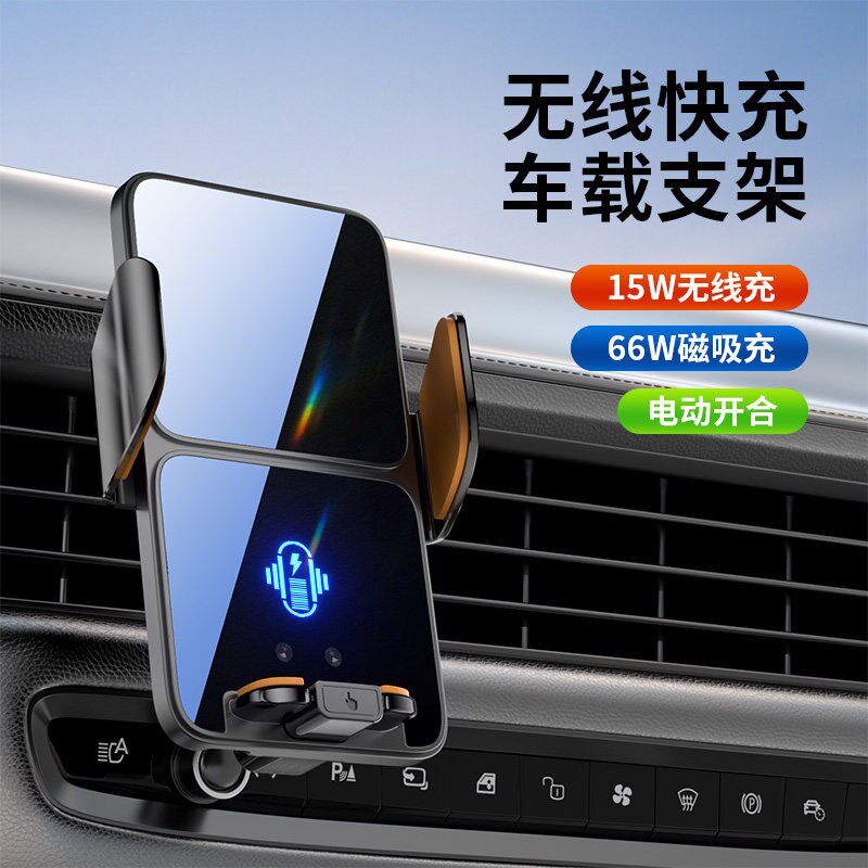 车载无线充电手机支架66W磁吸快充15W无线充电汽车出风口电动支架
