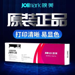 630K 620K 538K312K色带 打印机色带JMR130色带架适用FP 映美针式