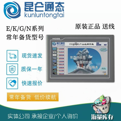 4 7 10寸MCGS昆仑通态触摸屏TPC4023Ei7022EW1021ET1031KT1570Gi