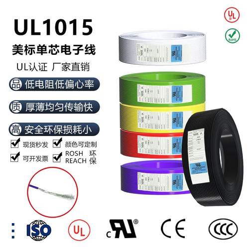 UL1015美标电子线24222018-AWG电线电缆环保阻燃镀锡铜单芯连接线