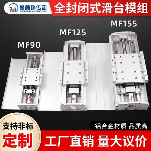MF155重型防尘滑台模组重载全封闭直线 线导轨滚珠丝杆密封十字升