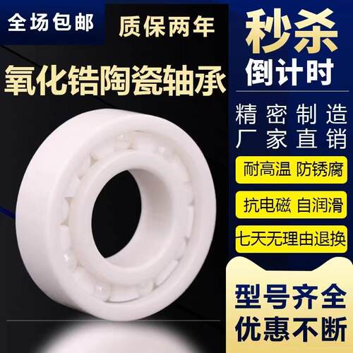NSK陶瓷球轴承6300 6301 6302 6303 6304 6305 6306 6307CE-2RS