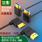 牧影hdmi90度弯头高清线2.0版 4k双弯头显示器电脑挂壁电视连接线