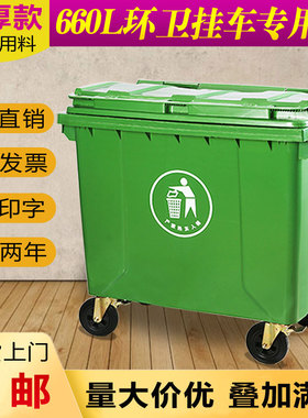 环卫垃圾桶660升L大型挂车桶大号户外垃圾箱市政塑料环保垃圾桶