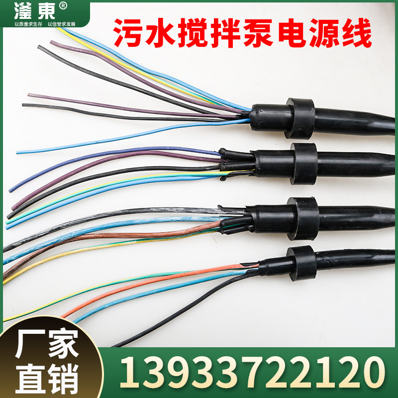 潜水搅拌机推流器曝气机污水泵回流泵电缆线电源线带水密头