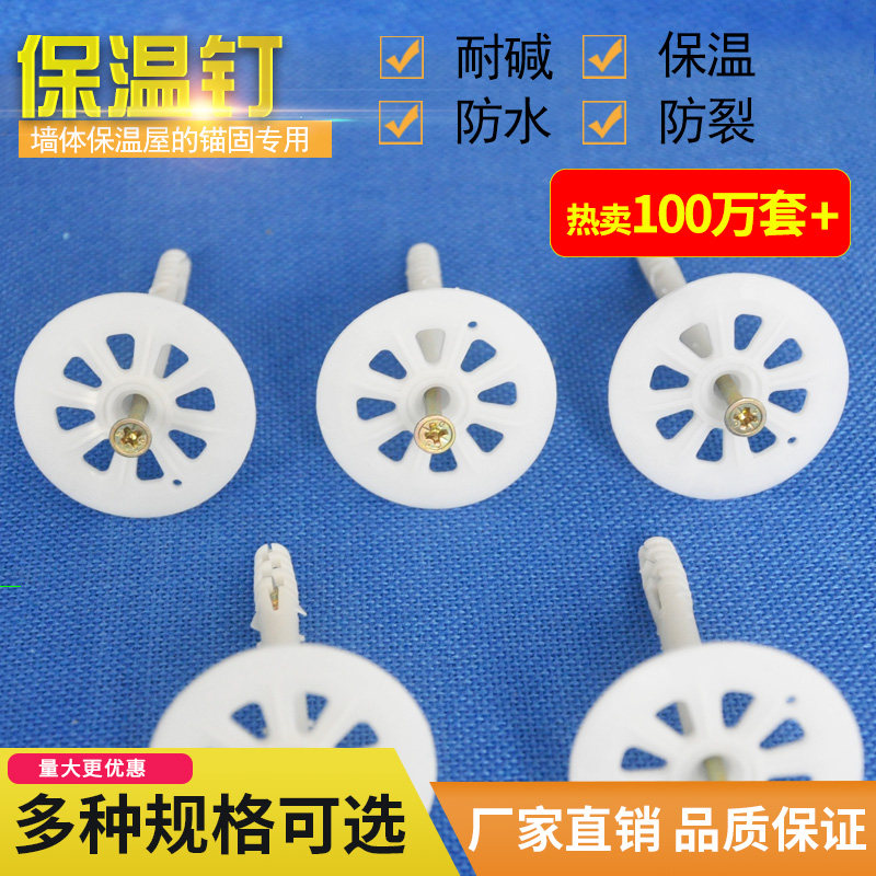 墙面屋顶隔热挤塑板外墙保温钉室内隔热挤塑板专用保温钉6-20cm