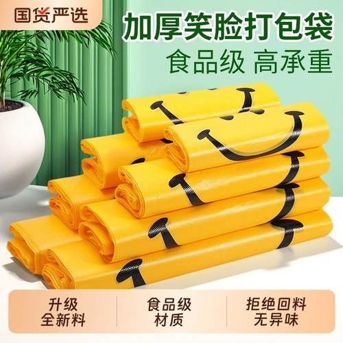 笑脸背心塑料袋方便水果超市购物食品级打包手提一次性黄袋子