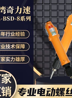 电动螺丝刀BSD-6200L/6600PF/3000Lj有刷比速迪电批BI6190L