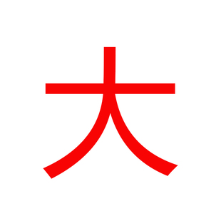 精准印花十字绣家神天地国亲师位中堂画对联吉庆堂套装送姓氏图纸