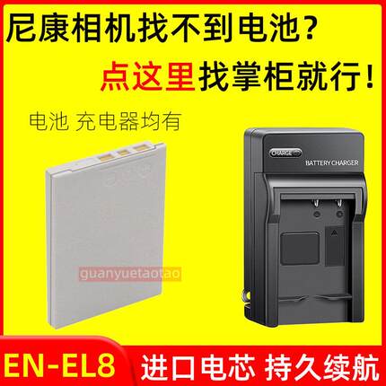 适用尼康EN-EL8电池S2 S3 L2 S5 S6 S7 P1 P2 S8/9 CCD相机充电器