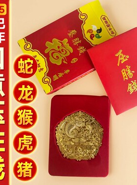 2025年压胜钱挂件摆件文化铜钱迎春钱乙巳蛇年新年礼品红包压胜钱