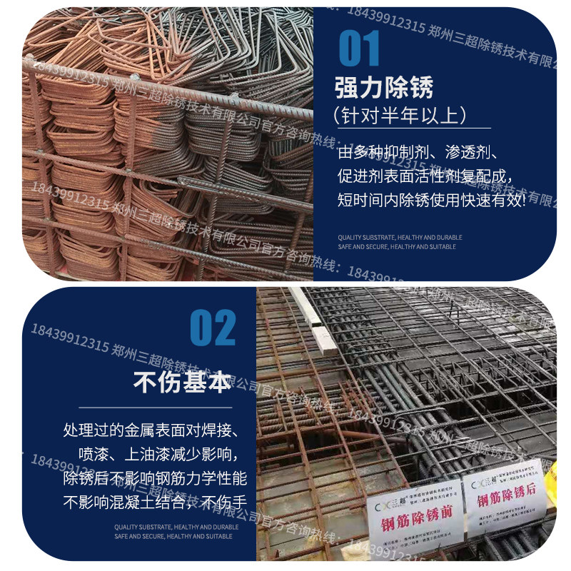 郑州三超cx-06钢筋除锈剂金属快速清洗工地强力防锈去锈剂清洗剂