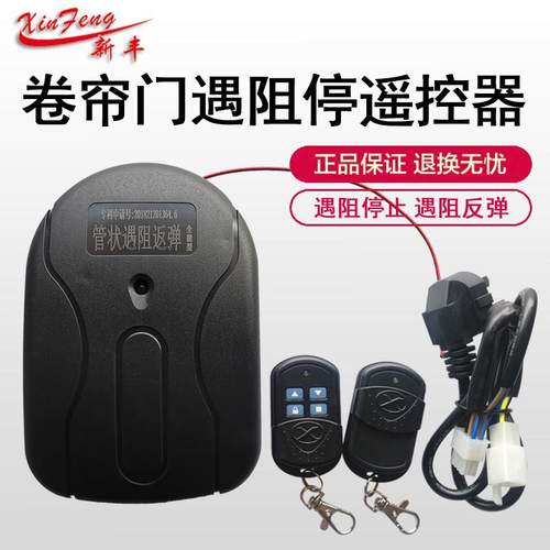 简e智居卷帘门遇阻停控制器 遇阻反弹管状链条电机接收器遥控器