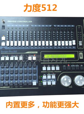 力度MAX384灯光控台dmx512控台婚庆演出帕灯光束灯舞台灯光控制器