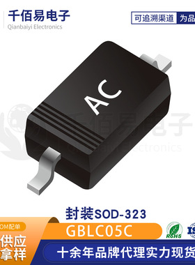 GBLC05C 科范微 EDS静电保护二极管 丝印AC 封装SOD-323 现货配单
