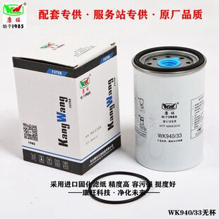 厂家供应 燃油水分离器WK940-33无杯 燃油滤芯20998367