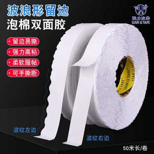 联力0.5MM厚白色波浪形泡棉双面胶留边易撕拉链纸箱封快递长50米