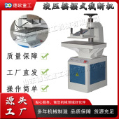 装 小型电动摆臂下料机 饰件非金属材料冲裁机 裁断机 液压摇摆式