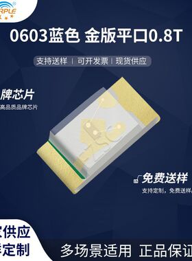 粉紫工厂直销1608led灯珠贴片0603蓝色金版平口0.8TLED发光二极管